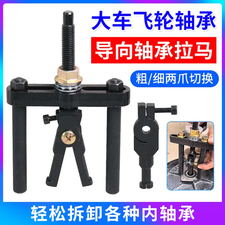 爆款飞轮导向轴承取出器内孔轴承拉马两爪拉马变速箱轴承拆卸轴承