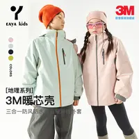 EAYA儿童户外运动外套男女童春秋新款中大童上衣 EYW2592156