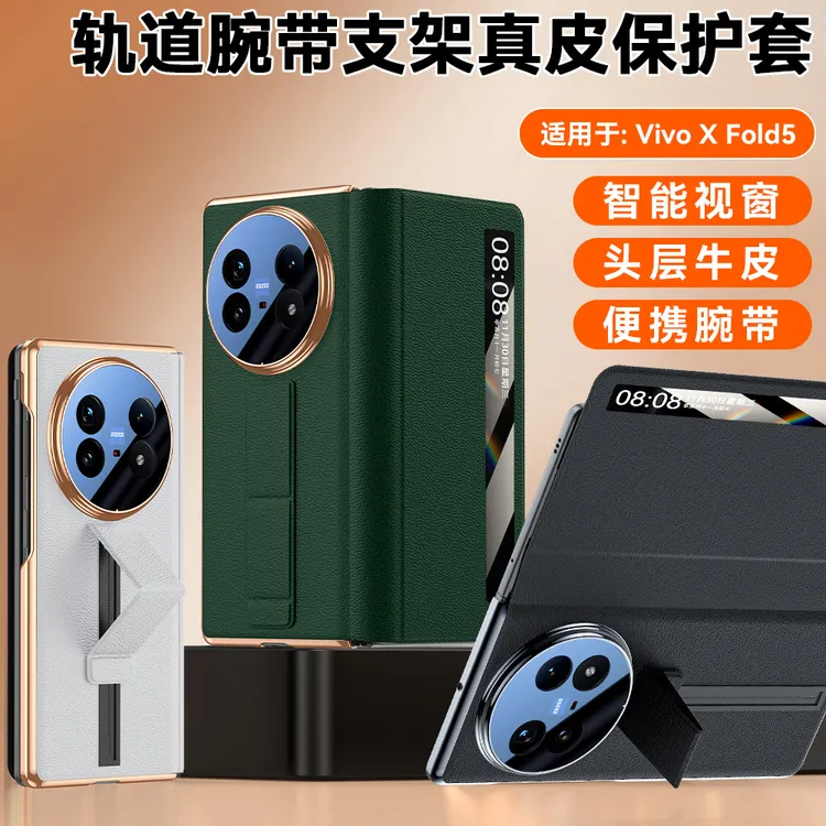 适用vivoXFold5新款滑轨腕带真皮支架电镀磁吸智能视窗折叠保护套