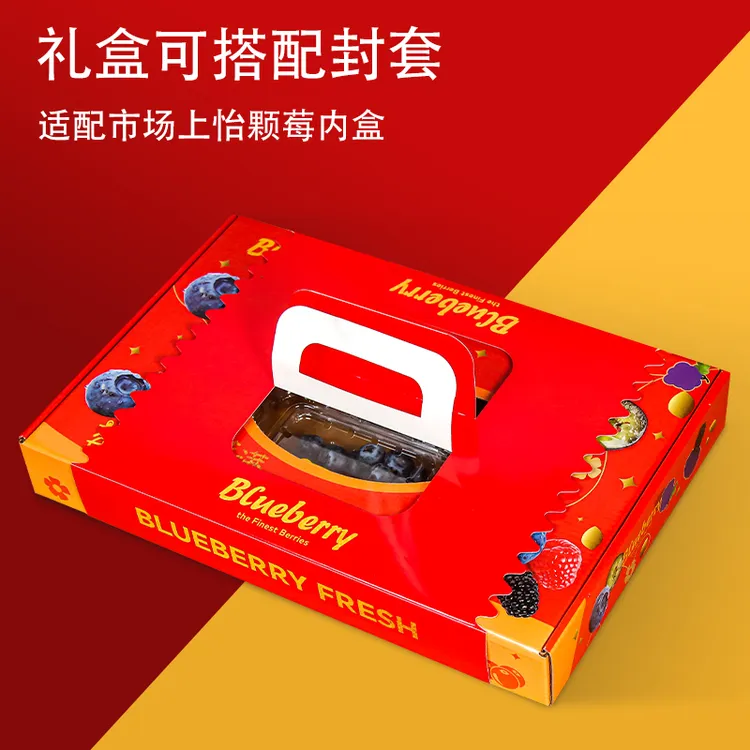 新款蓝莓树莓包装盒元宝型镂空礼盒 可搭配怡颗莓大小塑料盒6盒
