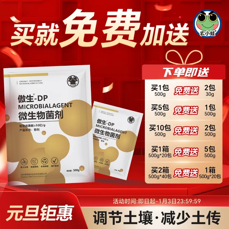 农小蛙傲生微生物八大复合菌剂促进生根改土预防植物根腐土传问题