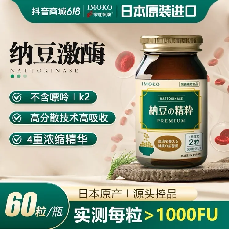 【全球购imoko海外旗舰店】纳豆激酶日本进口60000FU中秋礼赠买3送3