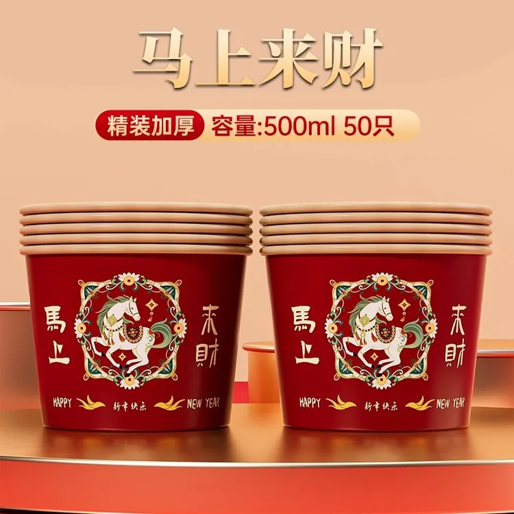 【朵云专属】【50个】2026春节家用一次性加厚吃饭纸碗马年新年500ml