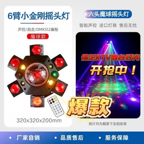 新款第六代万花筒六臂小金：360度旋转KTV酒吧包房氛围灯