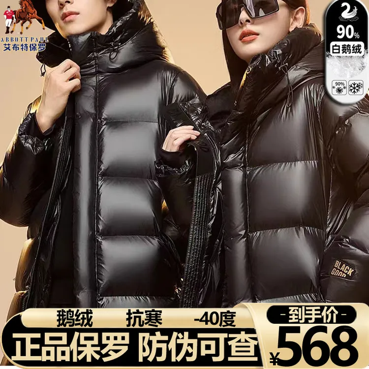 【爆款】保罗2025新款时尚休闲百搭舒适加厚男女同款长款羽绒服外套