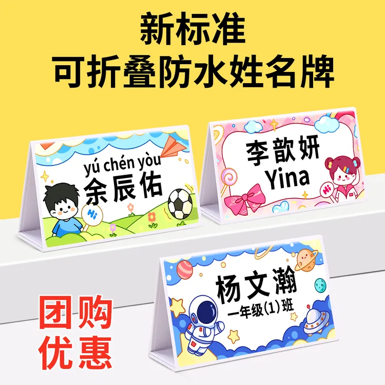 名字牌一年级姓名牌小学生桌牌女生新生入学开学座位牌定制