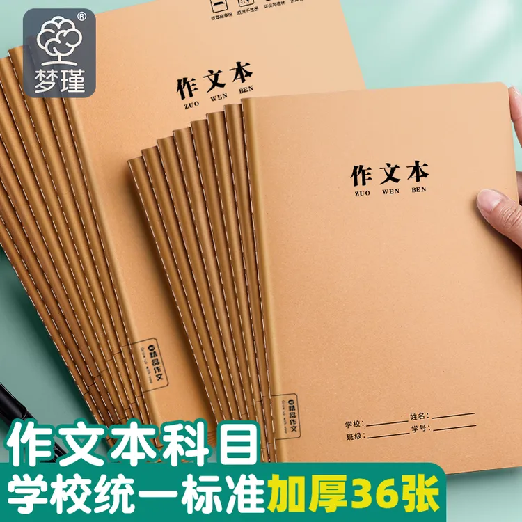 作文本16k大本小学生专用400格300字加厚154格A5小本作业本初高中