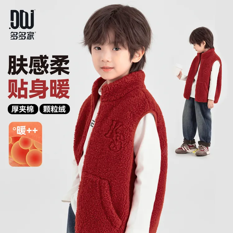多多家11140【中国红.御寒】中大童冬季立领贴身红色夹棉颗粒绒马甲