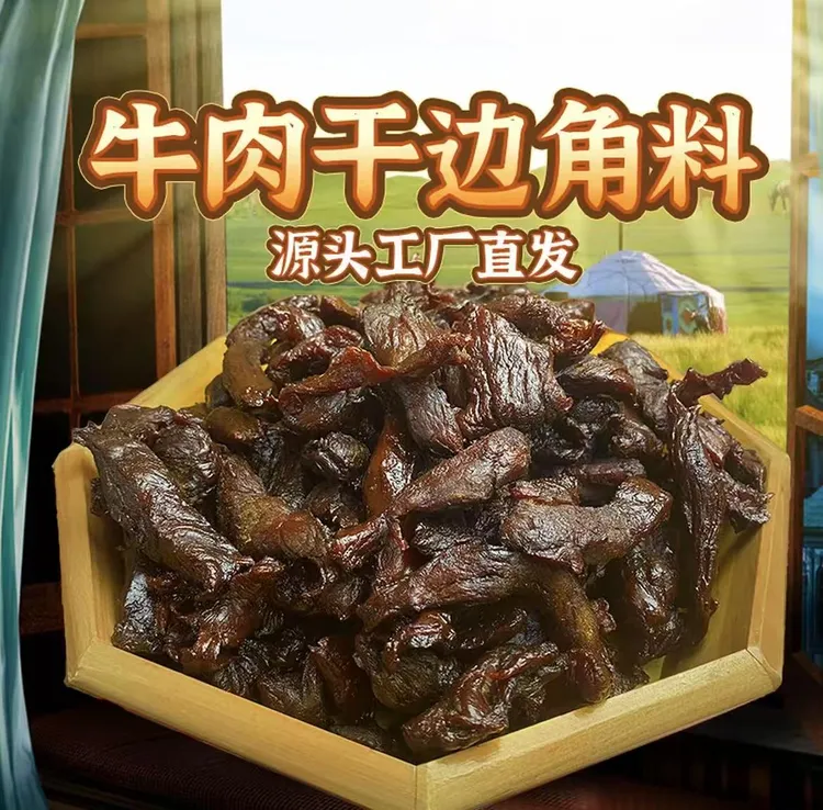牛肉干边角料原味500g200g独立包装即食