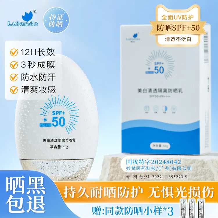 露兰朵夏日保湿防紫外线多效通用防水防晒霜水感美白清透隔离霜