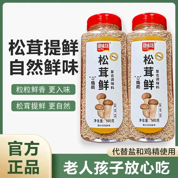 【活动抢3瓶】松茸鲜调味料菌菇鲜代替鸡精味精蔬菜炒菜美味煲汤