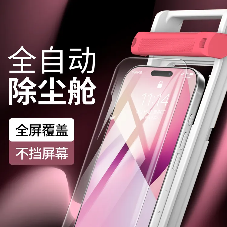 HoiLong无尘仓适用于苹果15promax钢化膜高清16pro手机膜14防窥膜