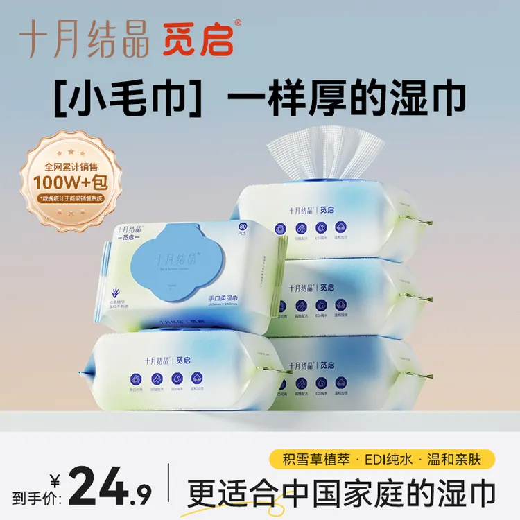 觅启婴儿湿巾手口屁专用纯水亲肤十月结晶湿纸巾80抽加厚整箱包装