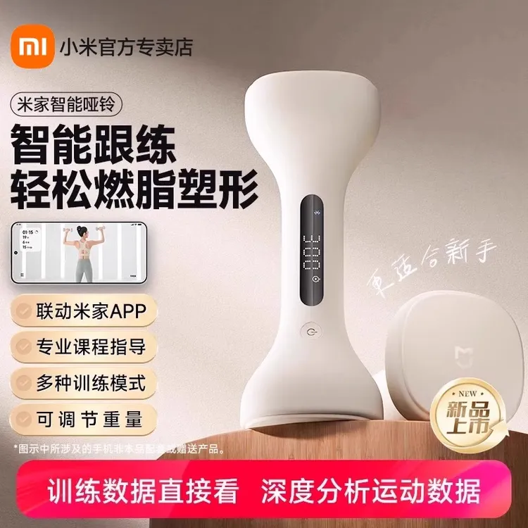 小米智能哑铃家用健身器材男女手臂肌肉塑形必备神器