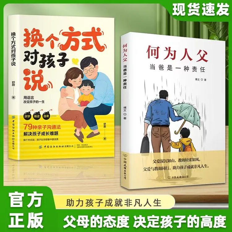 何为人父 当爸是一种责任 再忙也要做个好爸爸家庭教育亲子沟通书