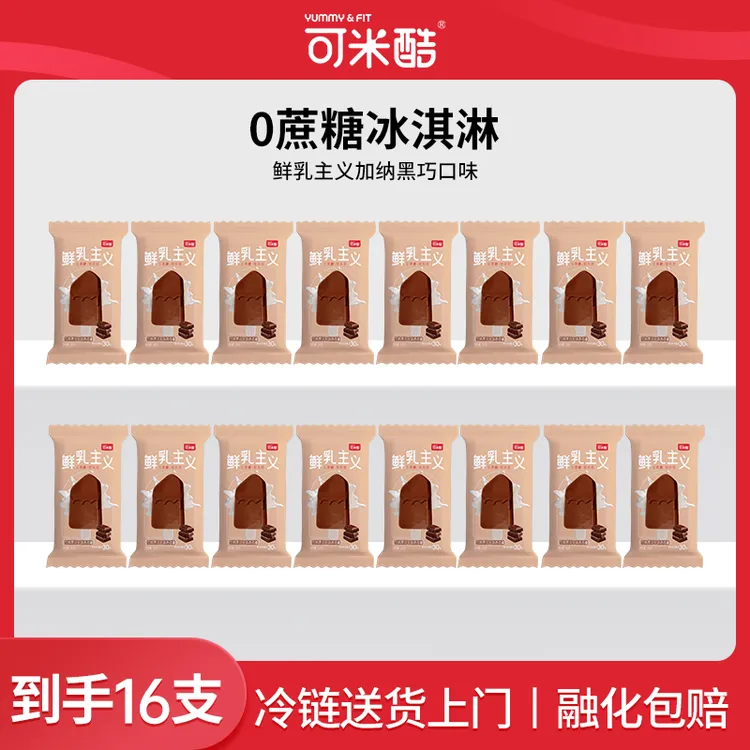 【到手16支】可米酷鲜乳主义黑巧口味无蔗糖冰淇淋雪糕