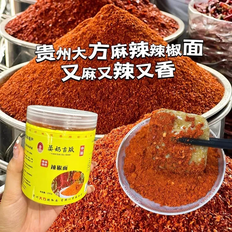 晏奶古版辣椒面干碟蘸料贵州特产翠宏微辣特香烧烤粗细烙锅辣椒粉