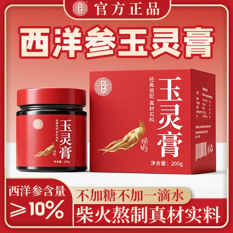 忘岁山【玉灵膏】古法熬制西洋参桂圆肉真材食料精心熬煮1瓶200克