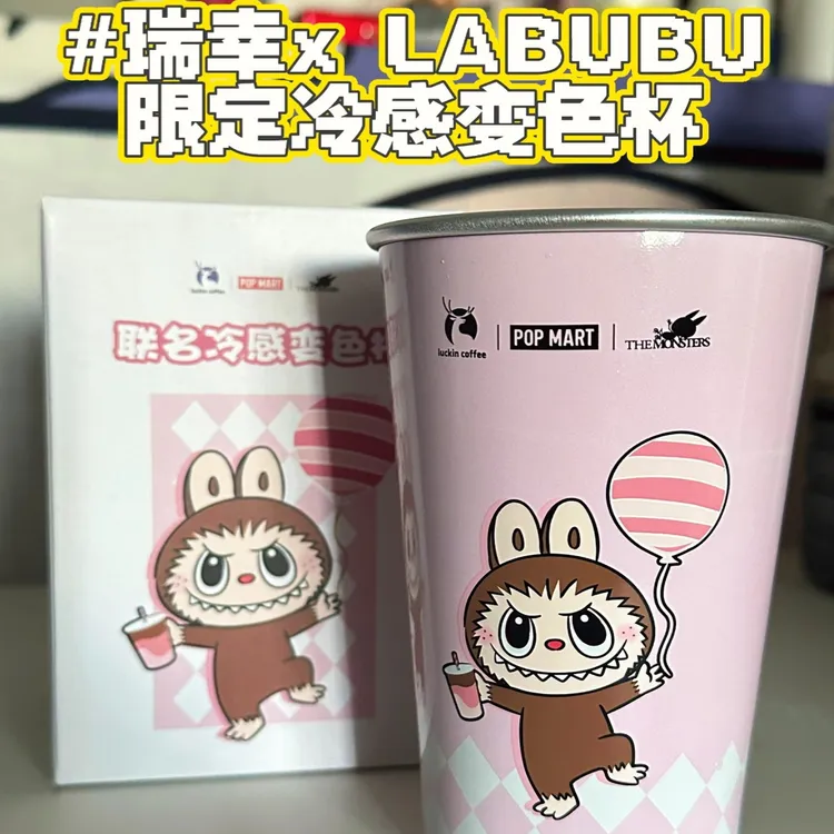 瑞幸联名拉布布冷变杯可爱高颜值labubu杯子收藏送朋友闺蜜礼物