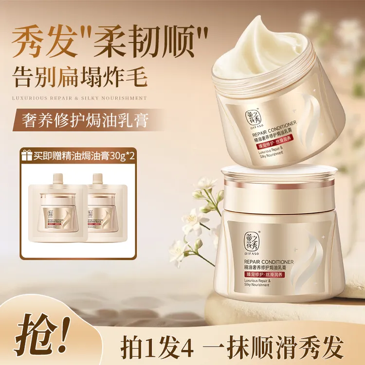 【拍1发4】蒂花之秀修护丝滑润养发膜改善干枯毛躁持久留香焗油膏