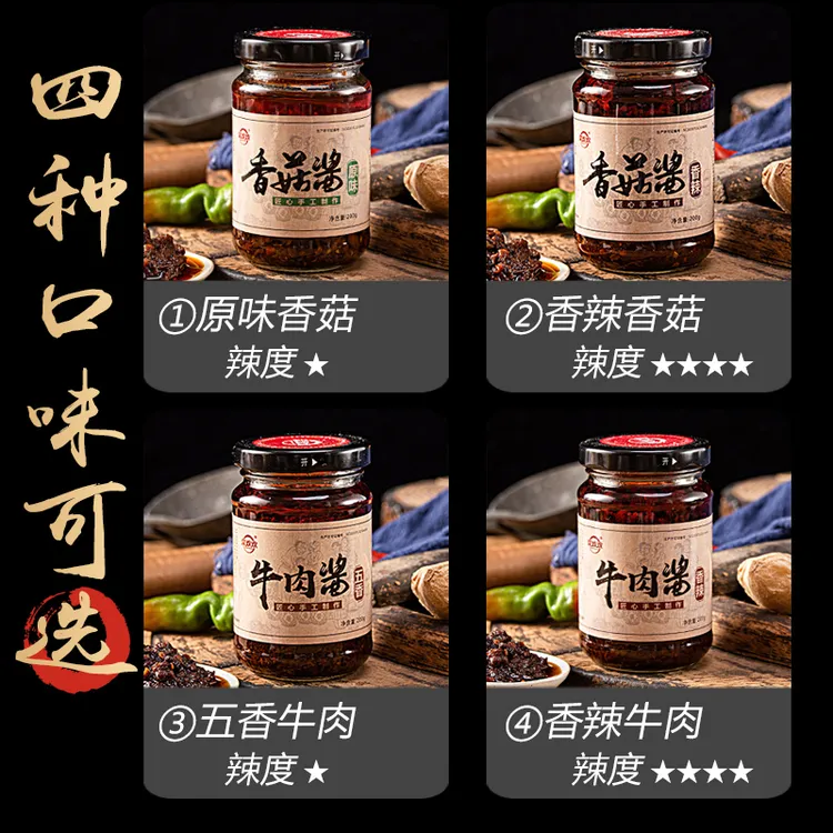 牛肉酱香菇酱火锅蘸酱调味酱拌面拌饭酱菜欢欢牛肉酱香菇
