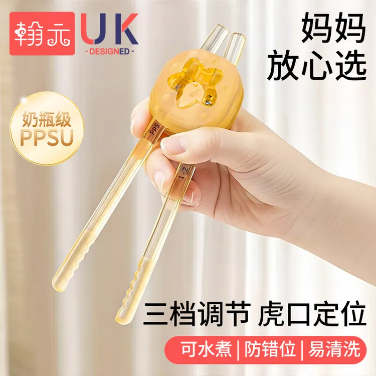 PPSU虎口筷儿童训练筷1-6岁宝宝专用学习筷自主进食防滑吃饭神器