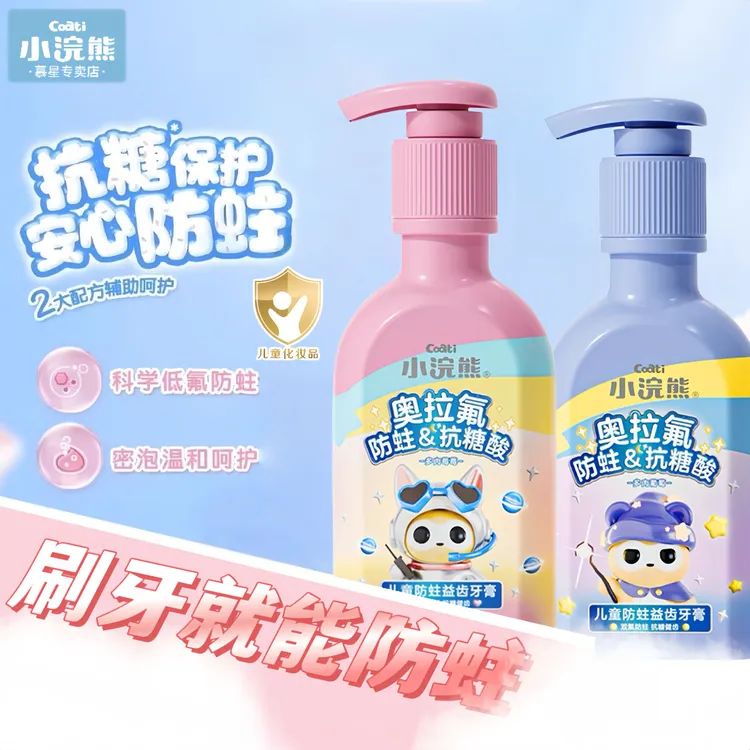 【吃糖不怕蛀】不辣口防蛀抗糖儿童牙膏150g小浣熊奥拉氟换牙期护齿