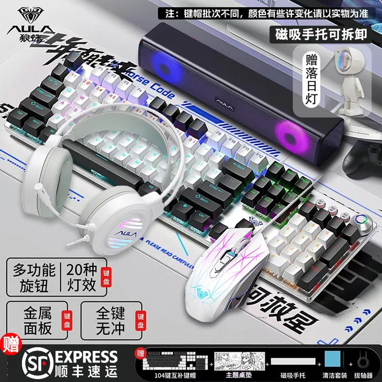 【顺丰】狼蛛2088键盘鼠标套装机械键盘电脑笔记本通用狼蛛键盘套装