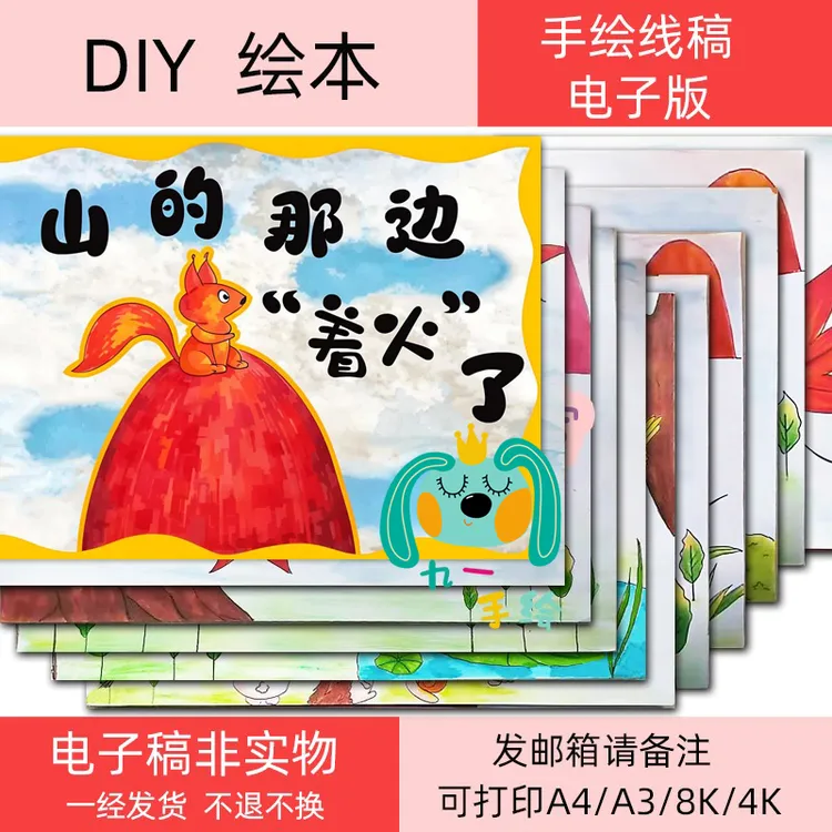 绘本线稿绘画黑白素材diy模板儿童画涂色设计制作美术diy绘本