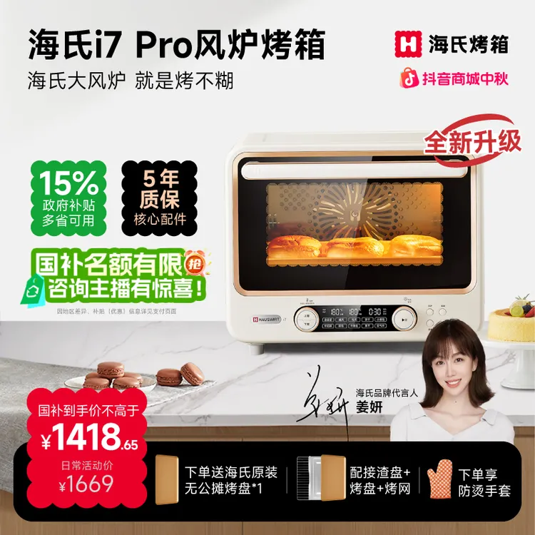 【姜妍同款】海氏i7 pro风炉烤箱专业家用烘焙多功能大容量