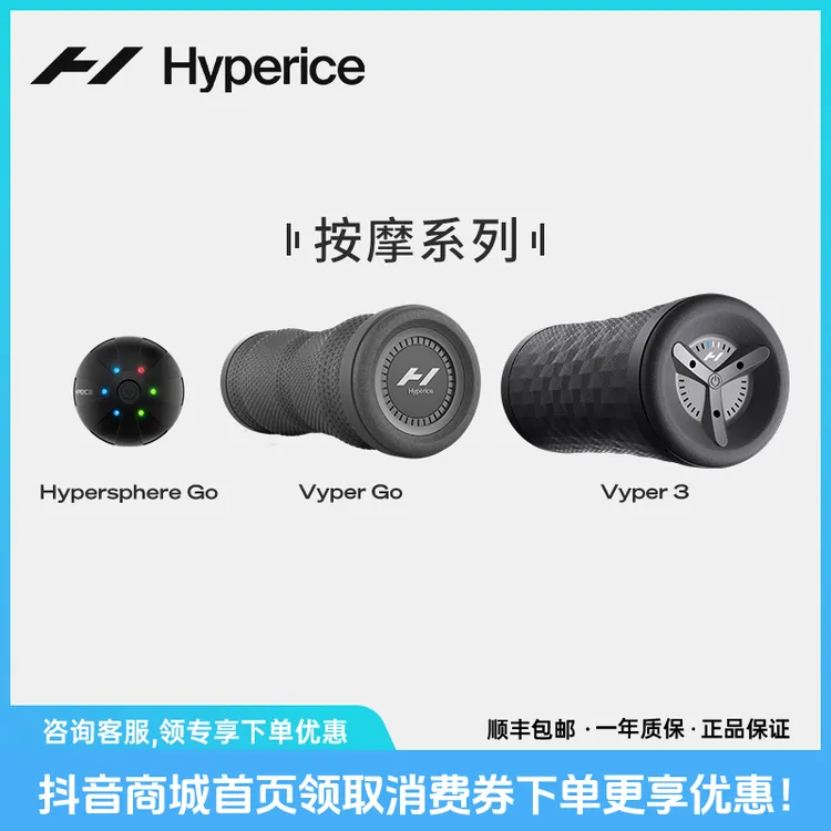 HYPERICE海博艾斯Vyper3.0电动泡沫滚轴运动按摩滚轮电动泡沫轴
