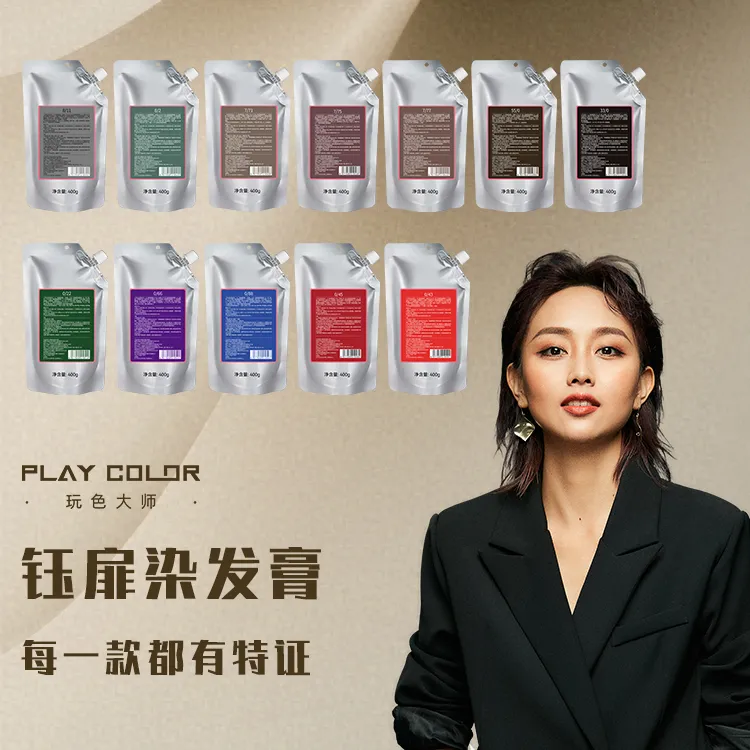 玩色钰扉老师大袋欧系染膏400克