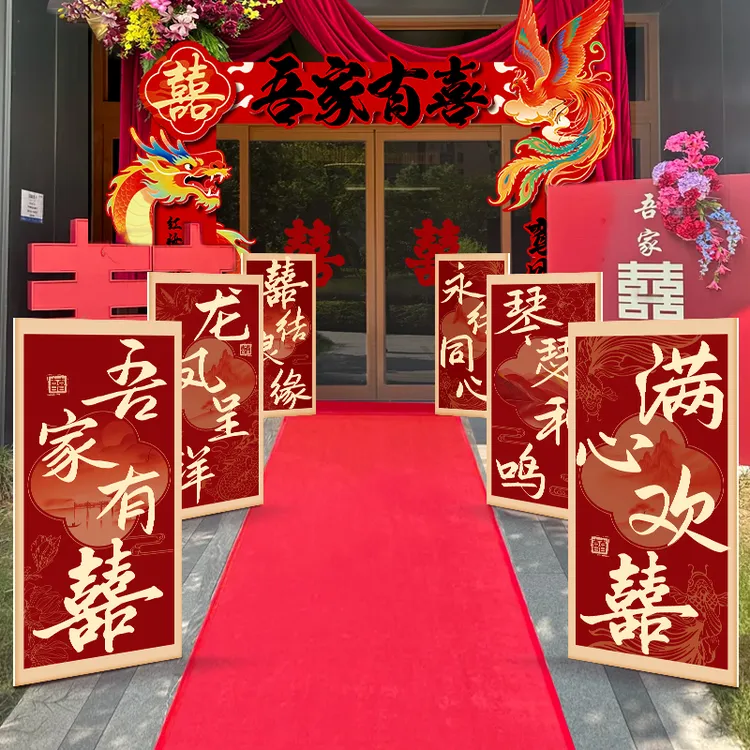 结婚路引农村院子装饰喜字kt板订婚宴婚礼庭院布置户外拉花路引牌