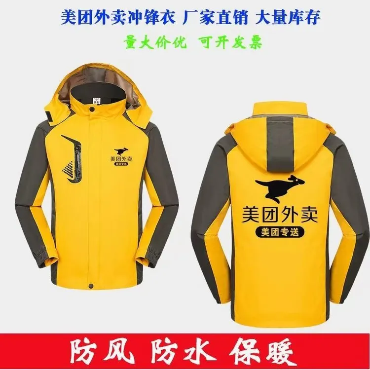 美团外卖冲锋衣骑手外套衣服秋冬季加绒加厚防风雨工作服送餐装备