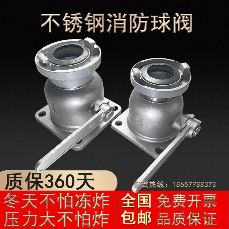 不锈钢消防球阀消防车球阀吸污车DN65球阀单向防腐蚀不锈钢阀门
