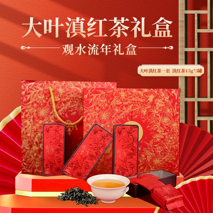 观水流年 大叶滇红精装礼盒