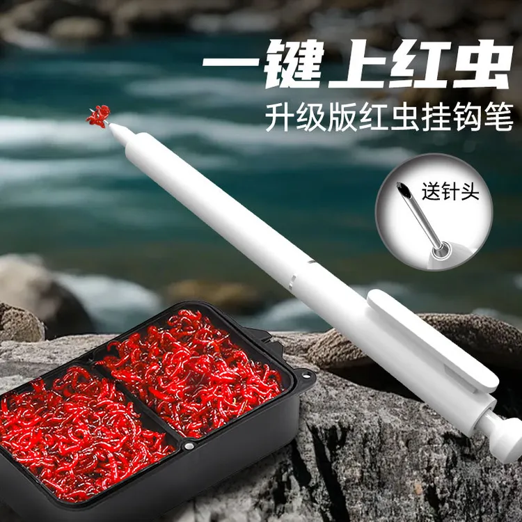 红虫笔全自动红虫上饵器不脏手不伤虫钓鱼专用红虫蚯蚓上钩神器