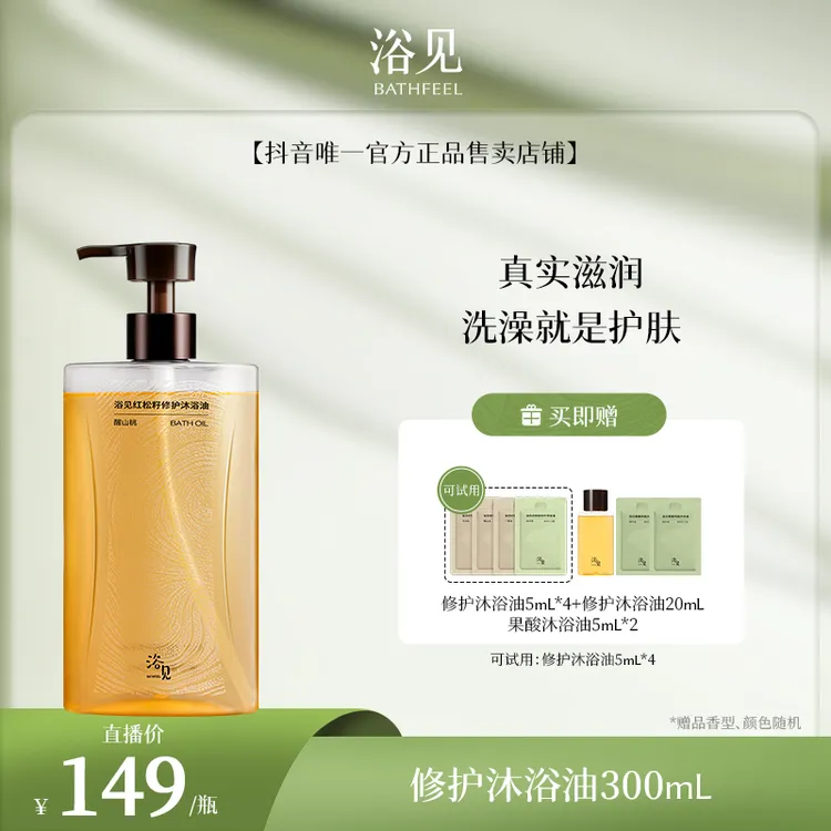 浴见红松籽沐浴油洗澡清爽清新香氛保湿润肤dr