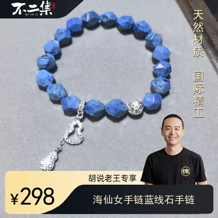 【胡说老王专享】海仙手链仙女款手链时尚百搭轻奢手链