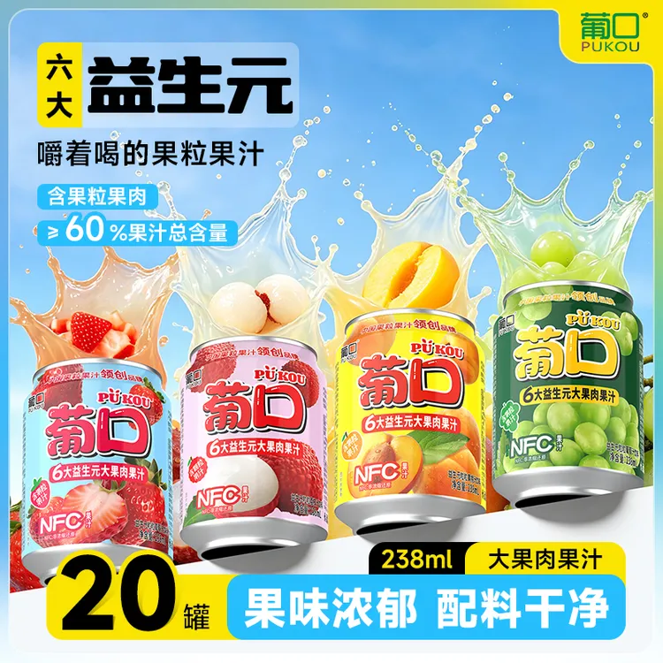 葡口 【到手20罐】葡口益生元果肉果汁含量60%火锅烧烤居家聚餐火锅商品图