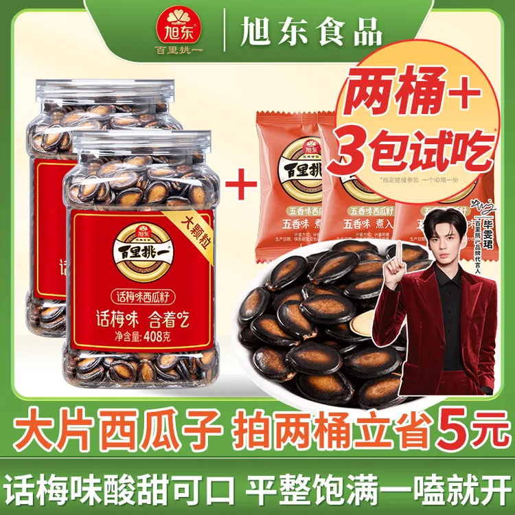 【2桶立省5元】百里挑一旭东话梅味3A大片西瓜子解馋零食