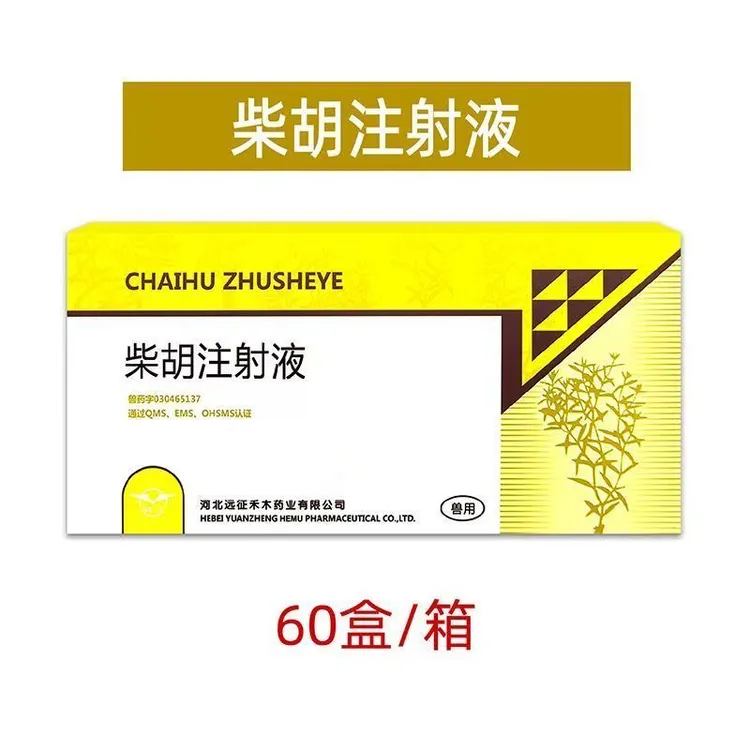 兽用柴胡注射液猪牛羊