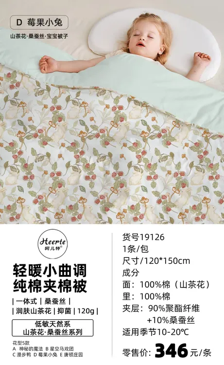 呵儿特宝宝幼儿园四季蚕丝盖被120*150cm