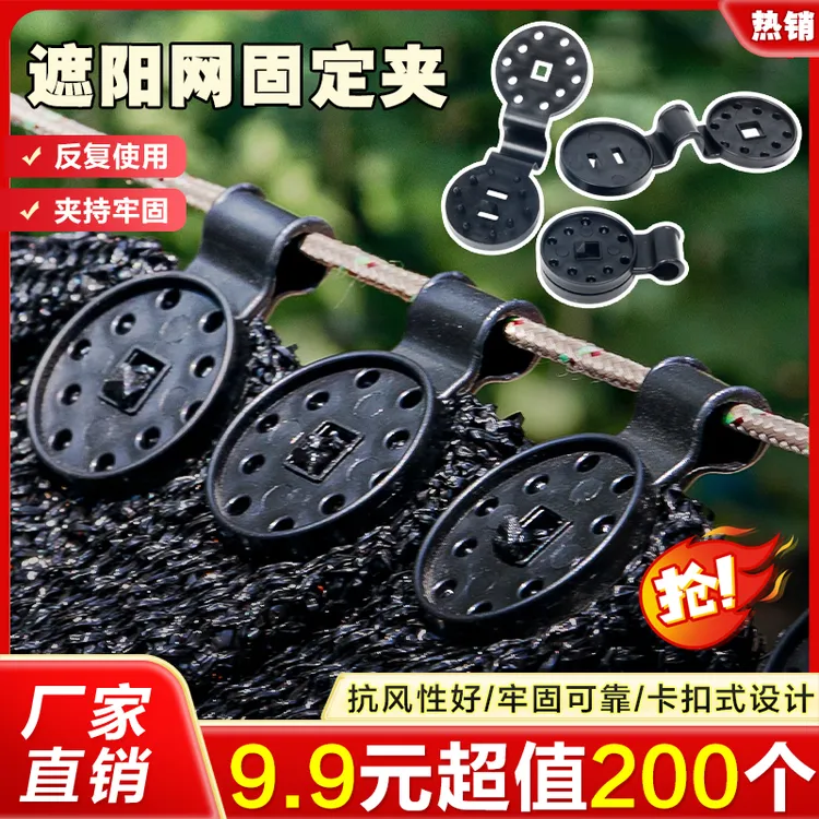 【200个】遮阳网固定夹防晒网园艺夹子薄膜夹遮光网夹配件卡扣