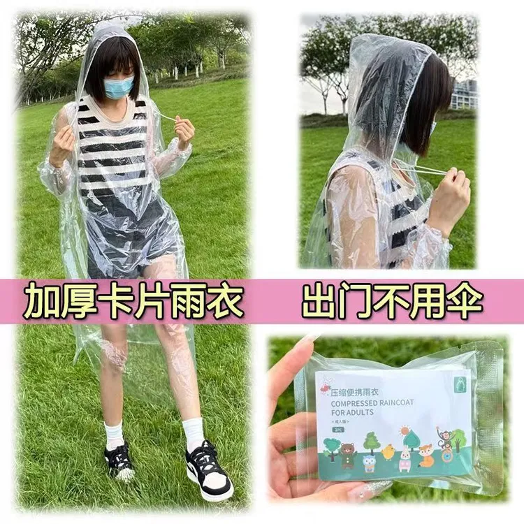 加厚升级压缩卡片一次性雨衣适合成人户外漂流骑行旅游
