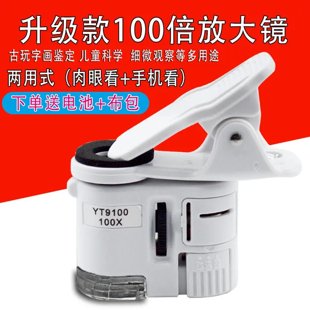 放大镜100倍迷你显微镜手机高清便携150古玩珠宝鉴定印刷儿童科学
