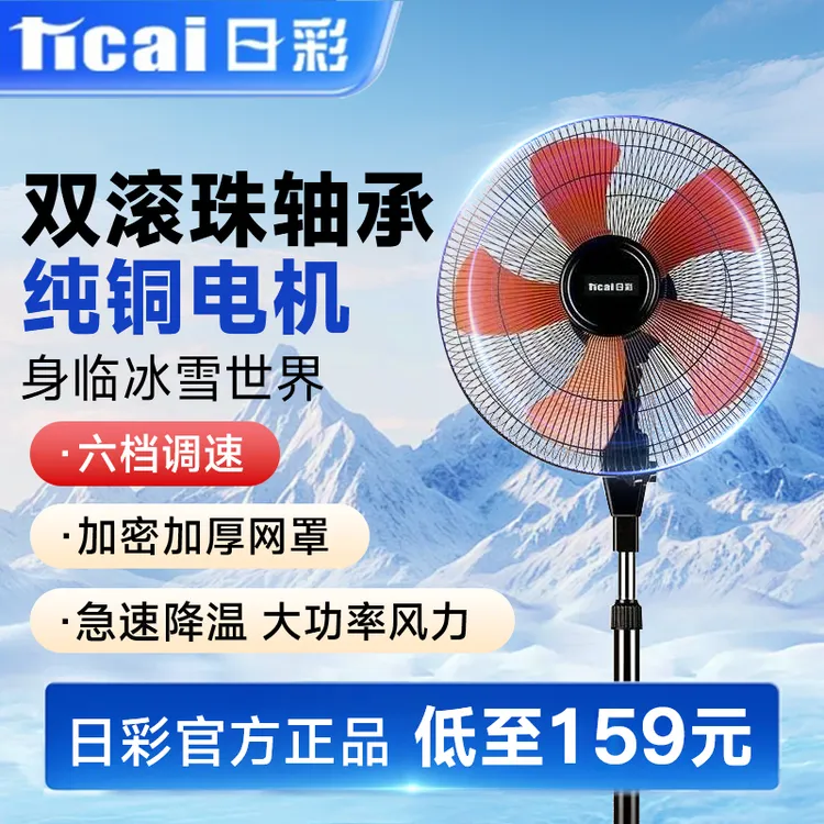 ricai/日彩双滚珠轴承工业电风扇商用落地扇家用静音风力大大功率