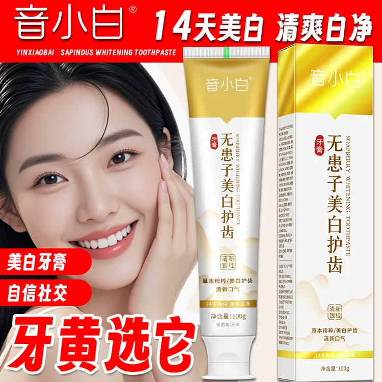 音小白无患子美白牙膏植物草本大青盐炮附子护齿清新口气滋养牙齿