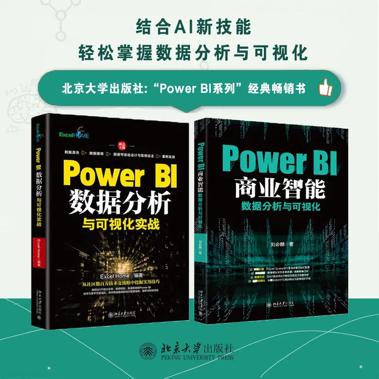 【粉丝专享】Power BI商业智能数据分析&Power BI数据分析