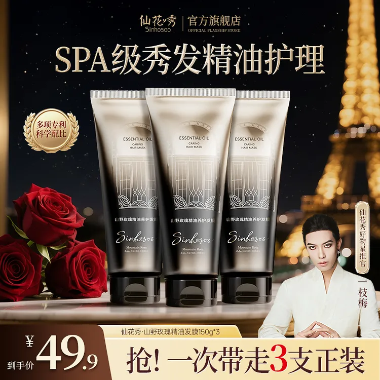 仙花秀山野玫瑰精油发膜养护发型柔顺秀发角蛋白改善毛躁护发素